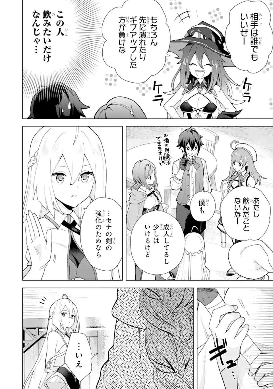 SAIBAI CHEAT DE SAIKYOU SAIEN - E, TADA NO KATEI SAIENDESU KEDO? Chap 25.3 - Pic 5