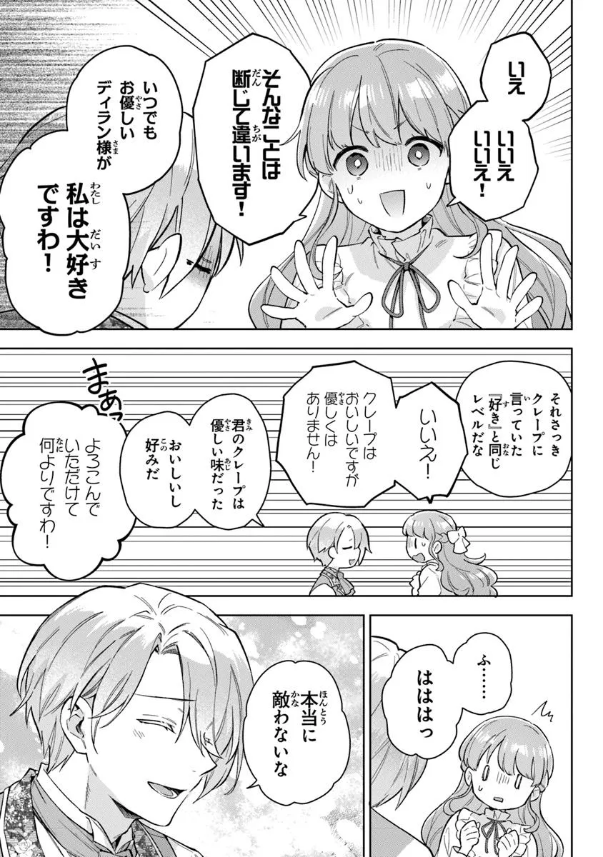 Read MUNOU SAIJO WA AKUJO NI NARITAI Chapter 18.2 [High Quality / Full] - Page 9 - nicomanga.net