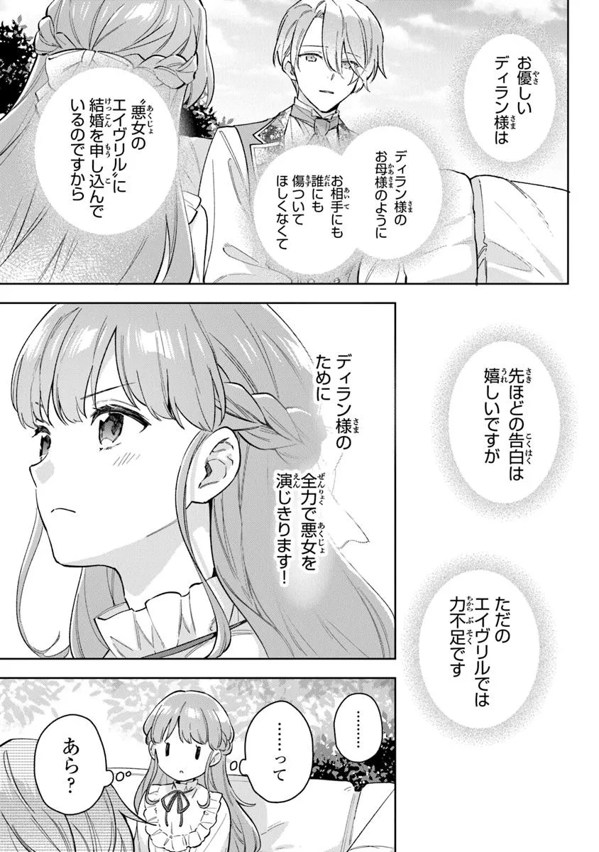 Read MUNOU SAIJO WA AKUJO NI NARITAI Chapter 18.2 [High Quality / Full] - Page 7 - nicomanga.net