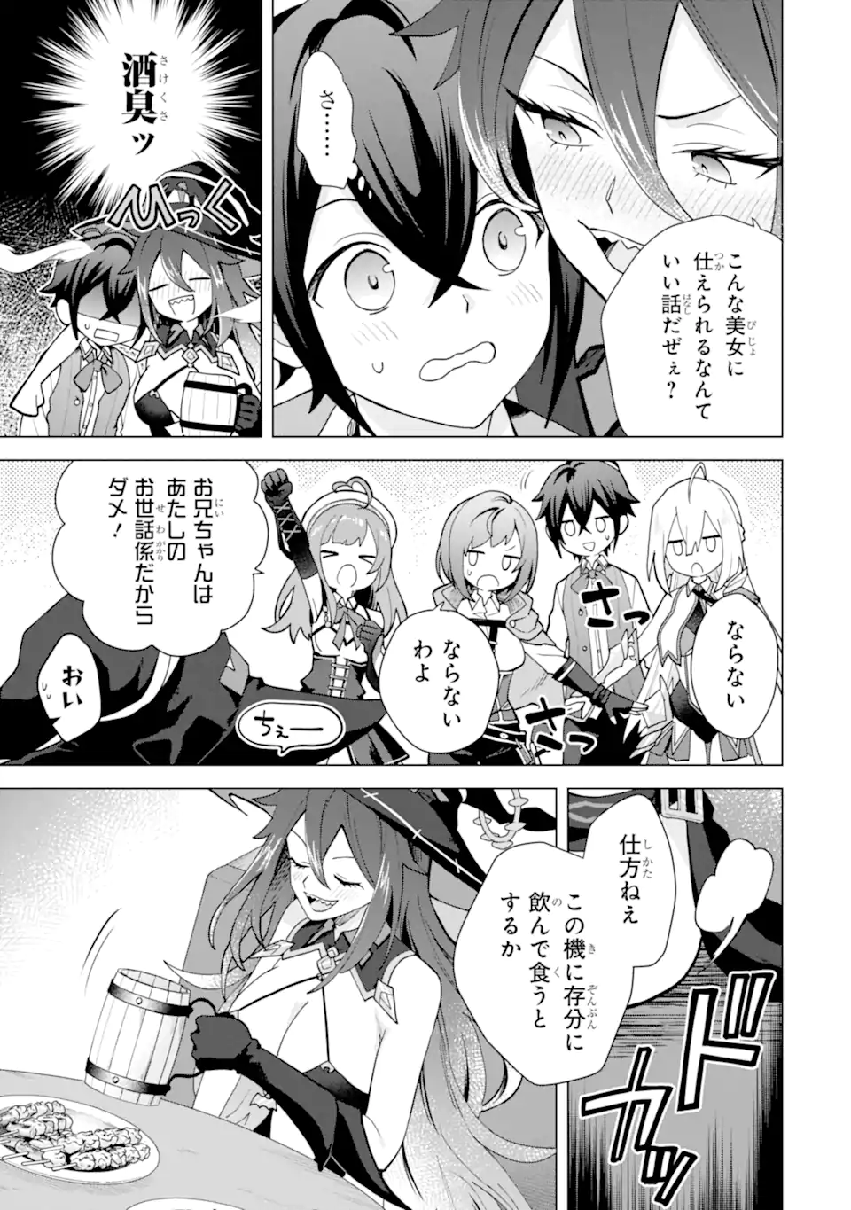 SAIBAI CHEAT DE SAIKYOU SAIEN - E, TADA NO KATEI SAIENDESU KEDO? Chap 25.3 - Pic 12