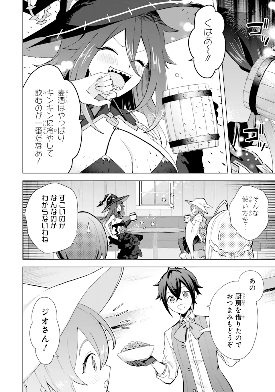 SAIBAI CHEAT DE SAIKYOU SAIEN - E, TADA NO KATEI SAIENDESU KEDO? Chap 25.3 - Pic 9