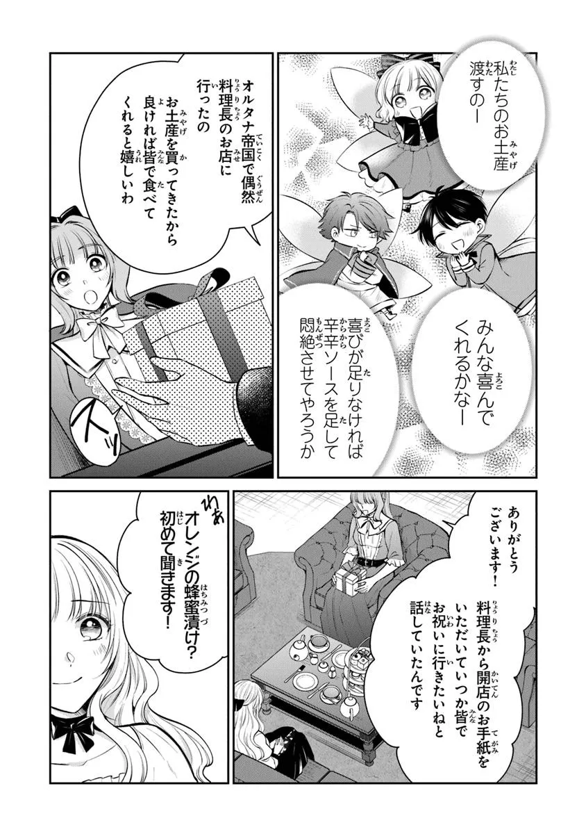 Read GIMAI GA SEIJO DAKARA TO KONYAKU HAKISAREMASHITA GA, WATASHI WA YOUSEI NO ITOSHIGO DESU Chapter 30.2 [High Quality / Full] - Page 2 - nicomanga.net