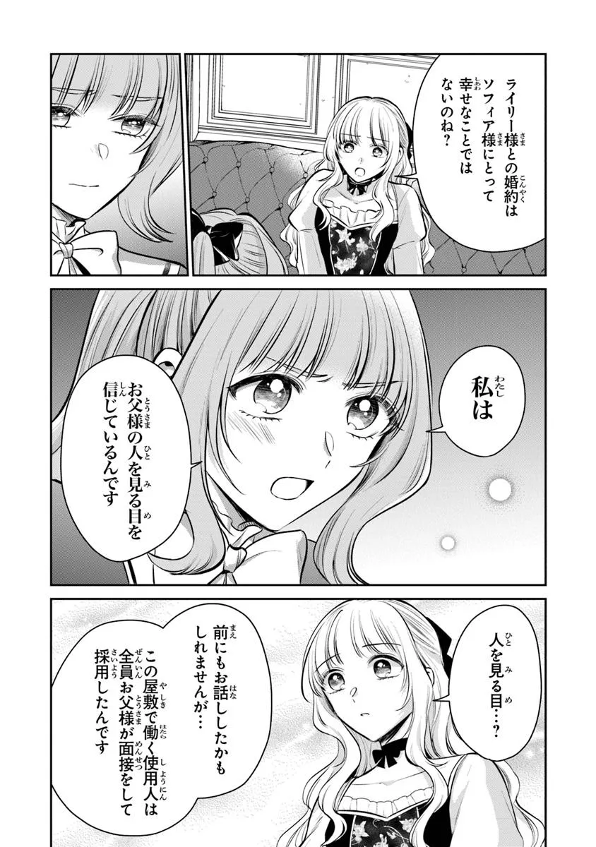 Read GIMAI GA SEIJO DAKARA TO KONYAKU HAKISAREMASHITA GA, WATASHI WA YOUSEI NO ITOSHIGO DESU Chapter 30.2 [High Quality / Full] - Page 8 - nicomanga.net