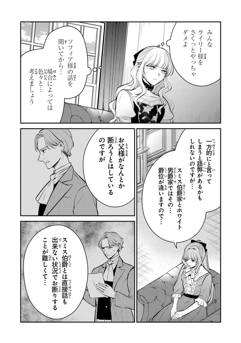 Read GIMAI GA SEIJO DAKARA TO KONYAKU HAKISAREMASHITA GA, WATASHI WA YOUSEI NO ITOSHIGO DESU Chapter 30.2 [High Quality / Full] - Page 7 - nicomanga.net
