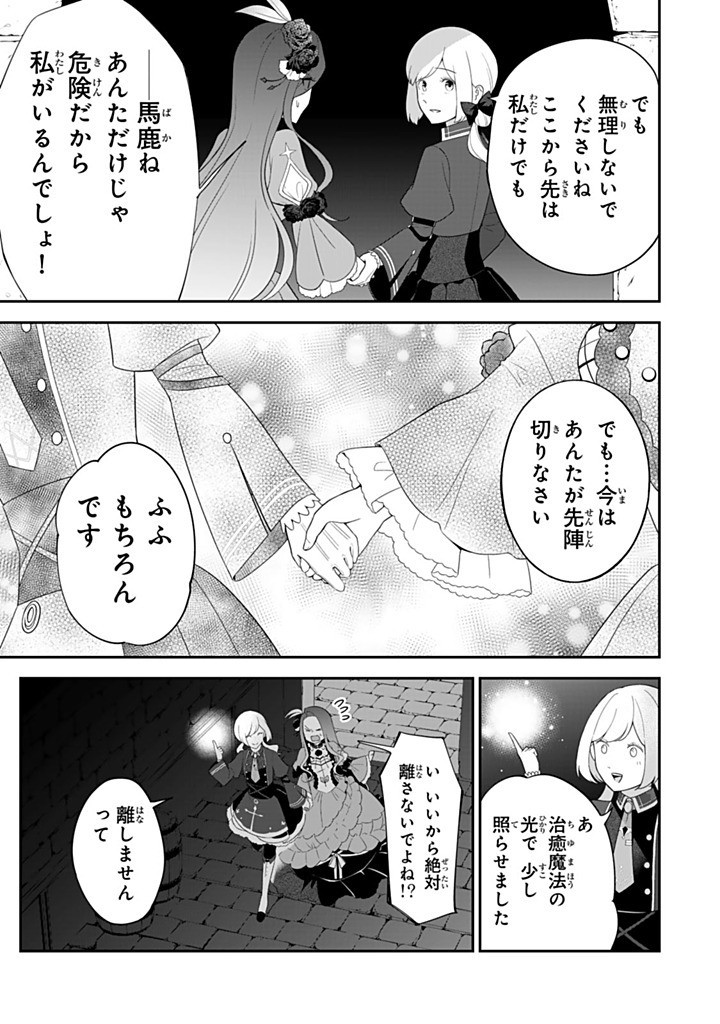 SENJOU NO SEIJO - IMOUTO NO KAWARI NI KOUSHAKU KISHI NI TOTSUGU KOTO NI NARIMASHITA GA, IMA WA SHIAWASE DESU Chapter 27.1 - Page 9
