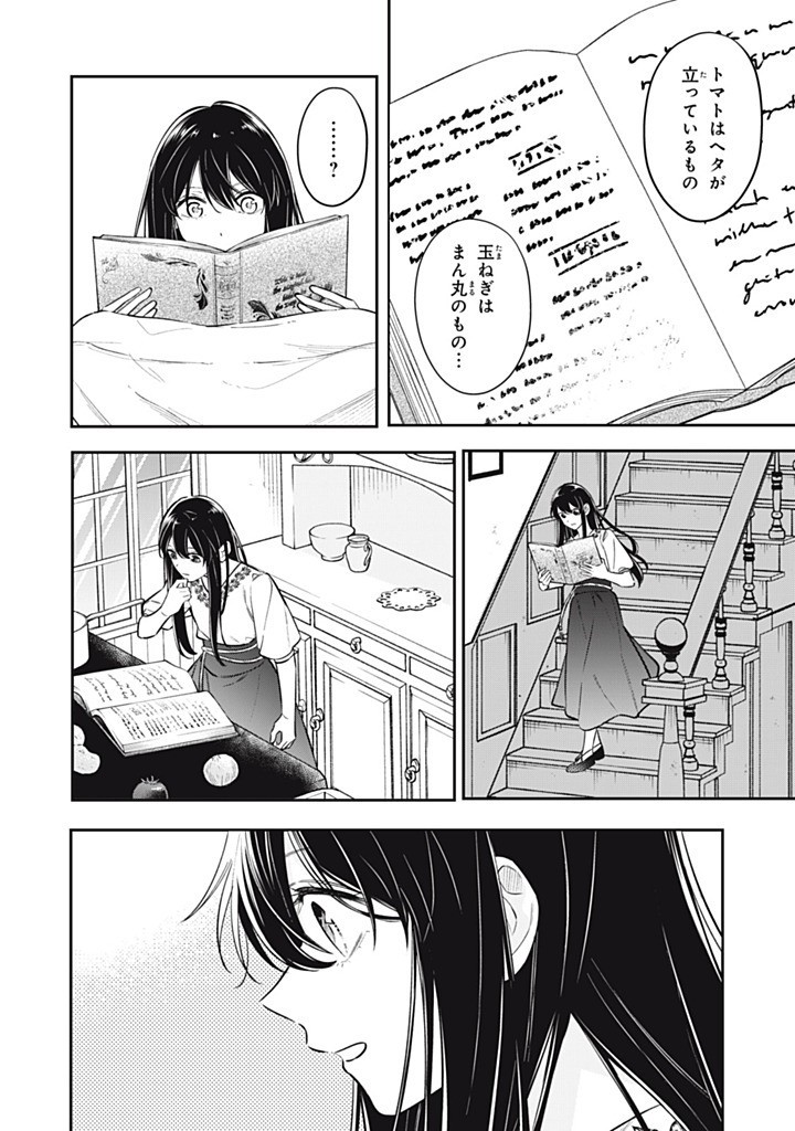 KONYAKU HAKISARETA NO DE, SUKI NI SURU KOTO NI SHITA. Chapter 16.3 page 10 - nihonkuni.com