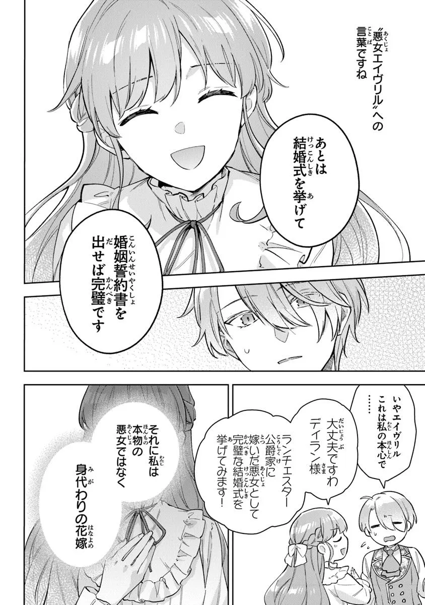 Read MUNOU SAIJO WA AKUJO NI NARITAI Chapter 18.2 [High Quality / Full] - Page 6 - nicomanga.net