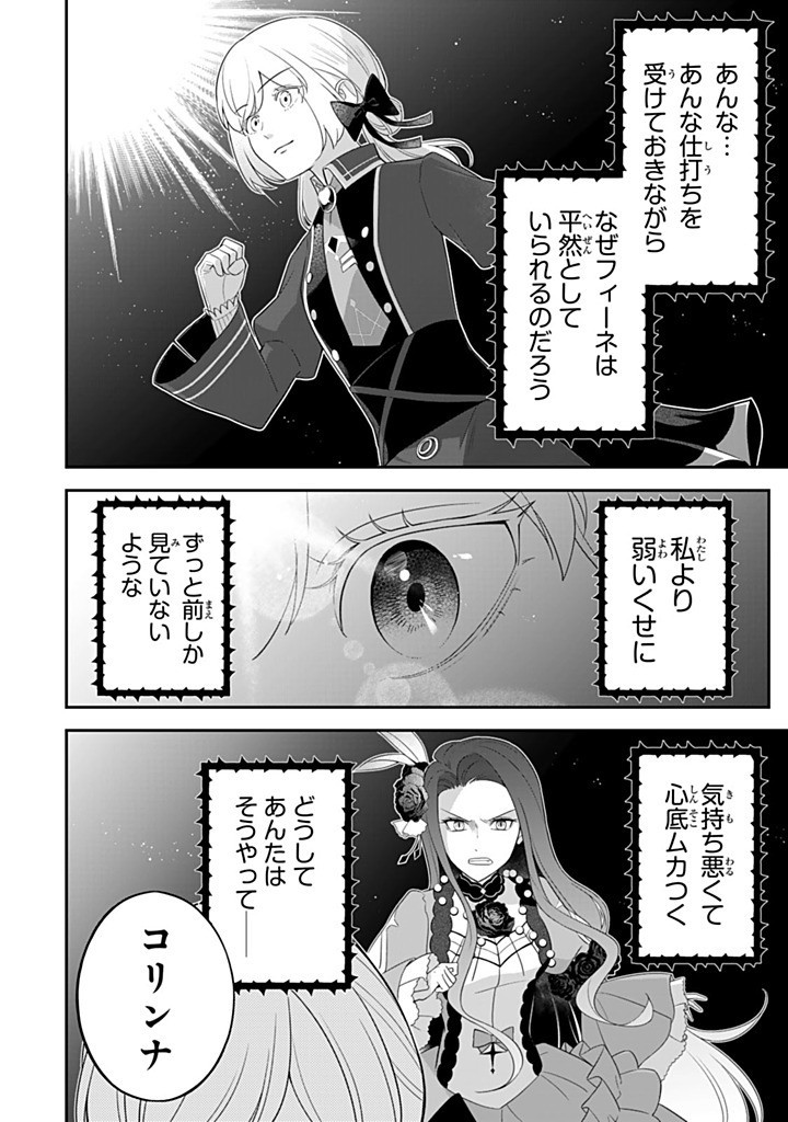 SENJOU NO SEIJO - IMOUTO NO KAWARI NI KOUSHAKU KISHI NI TOTSUGU KOTO NI NARIMASHITA GA, IMA WA SHIAWASE DESU Chapter 27.1 - Page 2