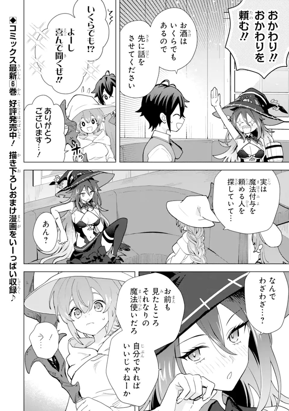 SAIBAI CHEAT DE SAIKYOU SAIEN - E, TADA NO KATEI SAIENDESU KEDO? Chap 25.3 - Pic 1