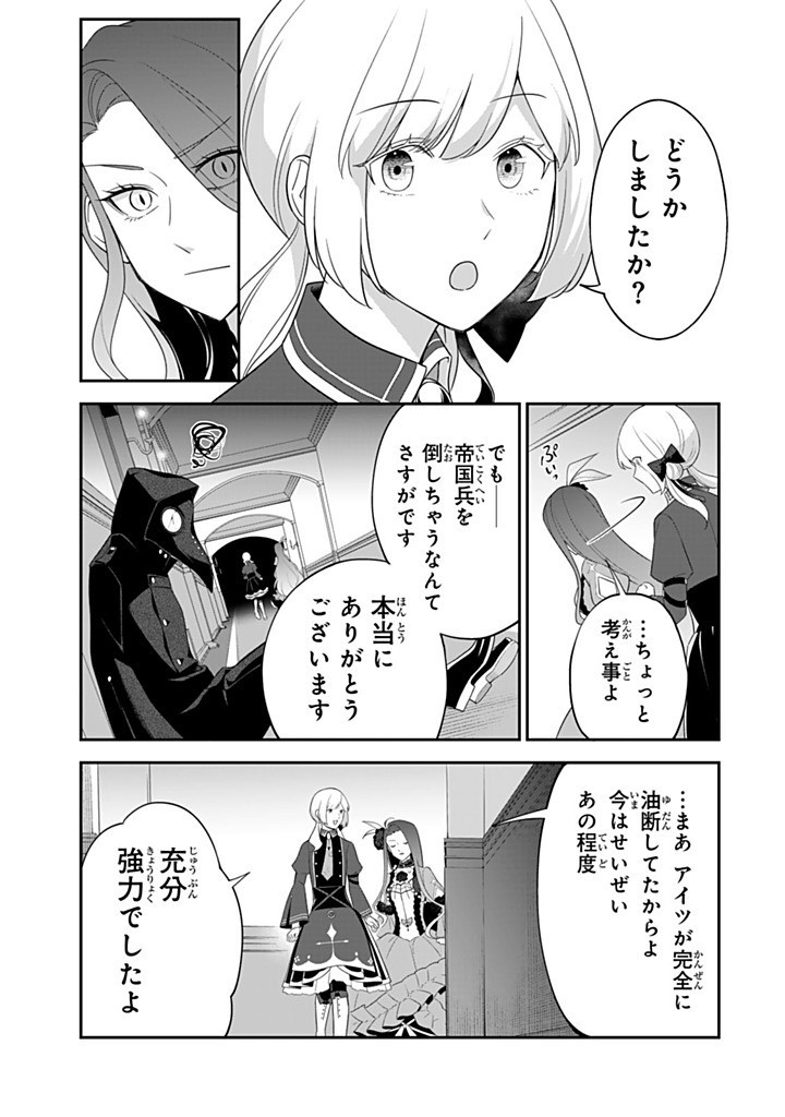 SENJOU NO SEIJO - IMOUTO NO KAWARI NI KOUSHAKU KISHI NI TOTSUGU KOTO NI NARIMASHITA GA, IMA WA SHIAWASE DESU Chapter 27.1 - Page 3