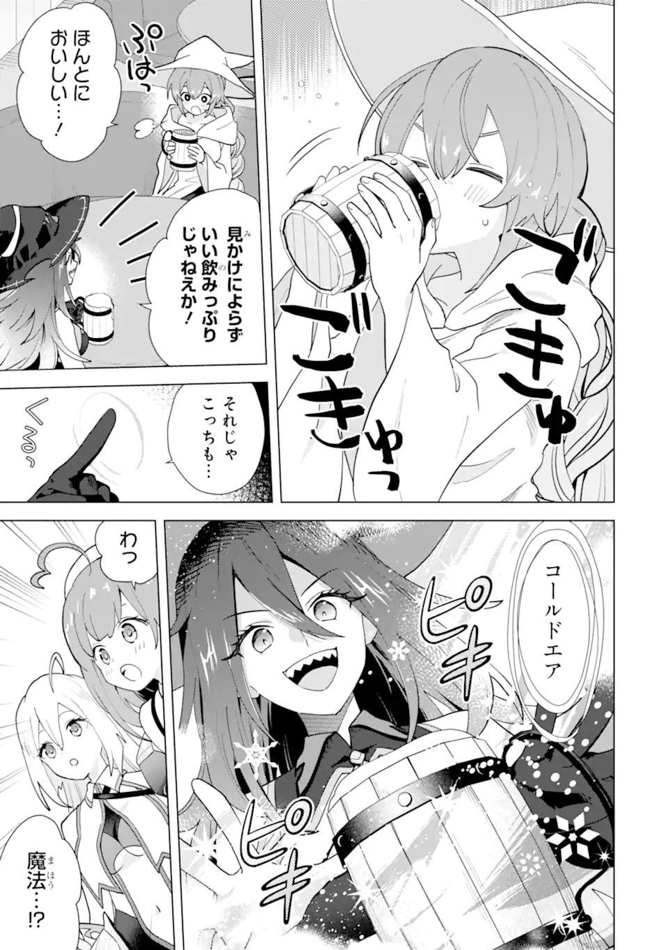 SAIBAI CHEAT DE SAIKYOU SAIEN - E, TADA NO KATEI SAIENDESU KEDO? Chap 25.3 - Pic 8