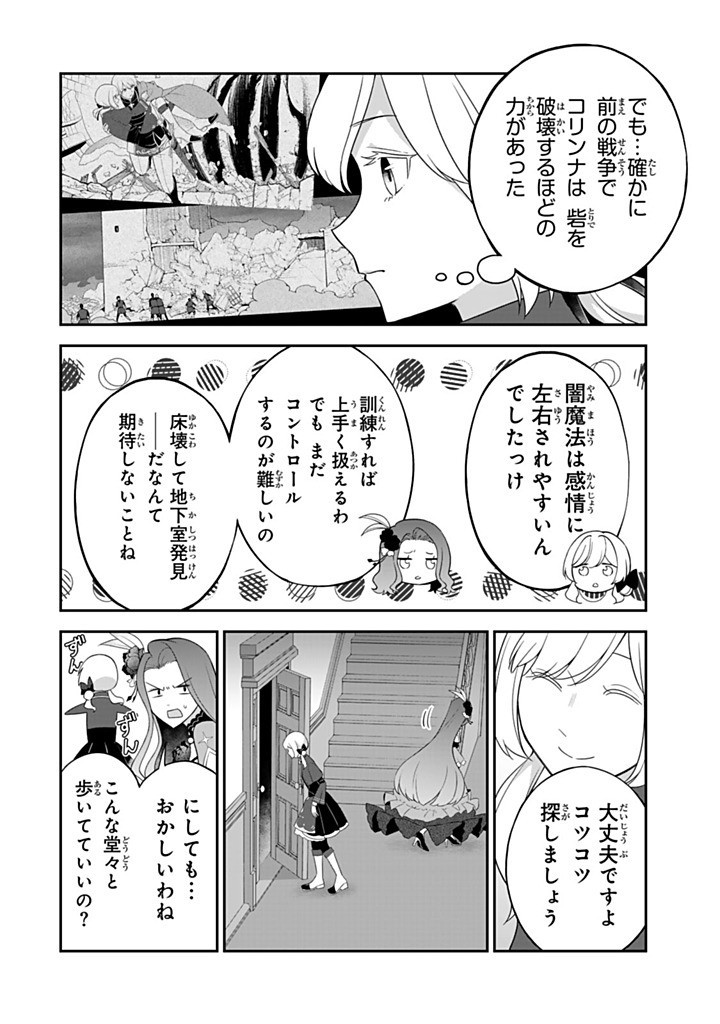SENJOU NO SEIJO - IMOUTO NO KAWARI NI KOUSHAKU KISHI NI TOTSUGU KOTO NI NARIMASHITA GA, IMA WA SHIAWASE DESU Chapter 27.1 - Page 4