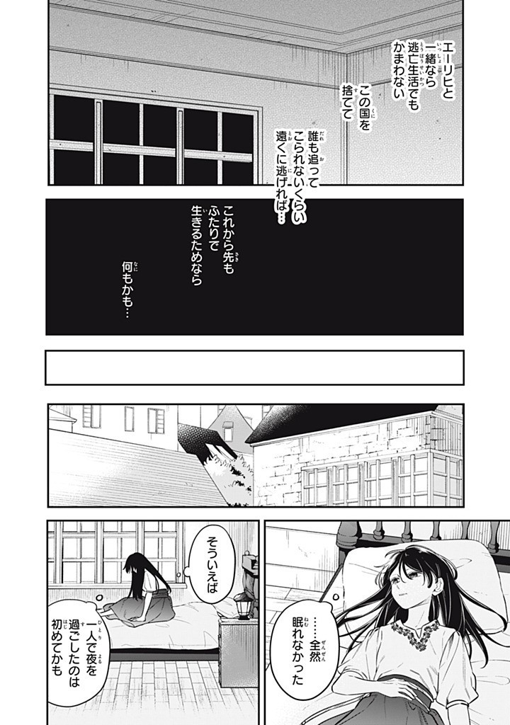 KONYAKU HAKISARETA NO DE, SUKI NI SURU KOTO NI SHITA. Chapter 16.3 page 8 - nihonkuni.com