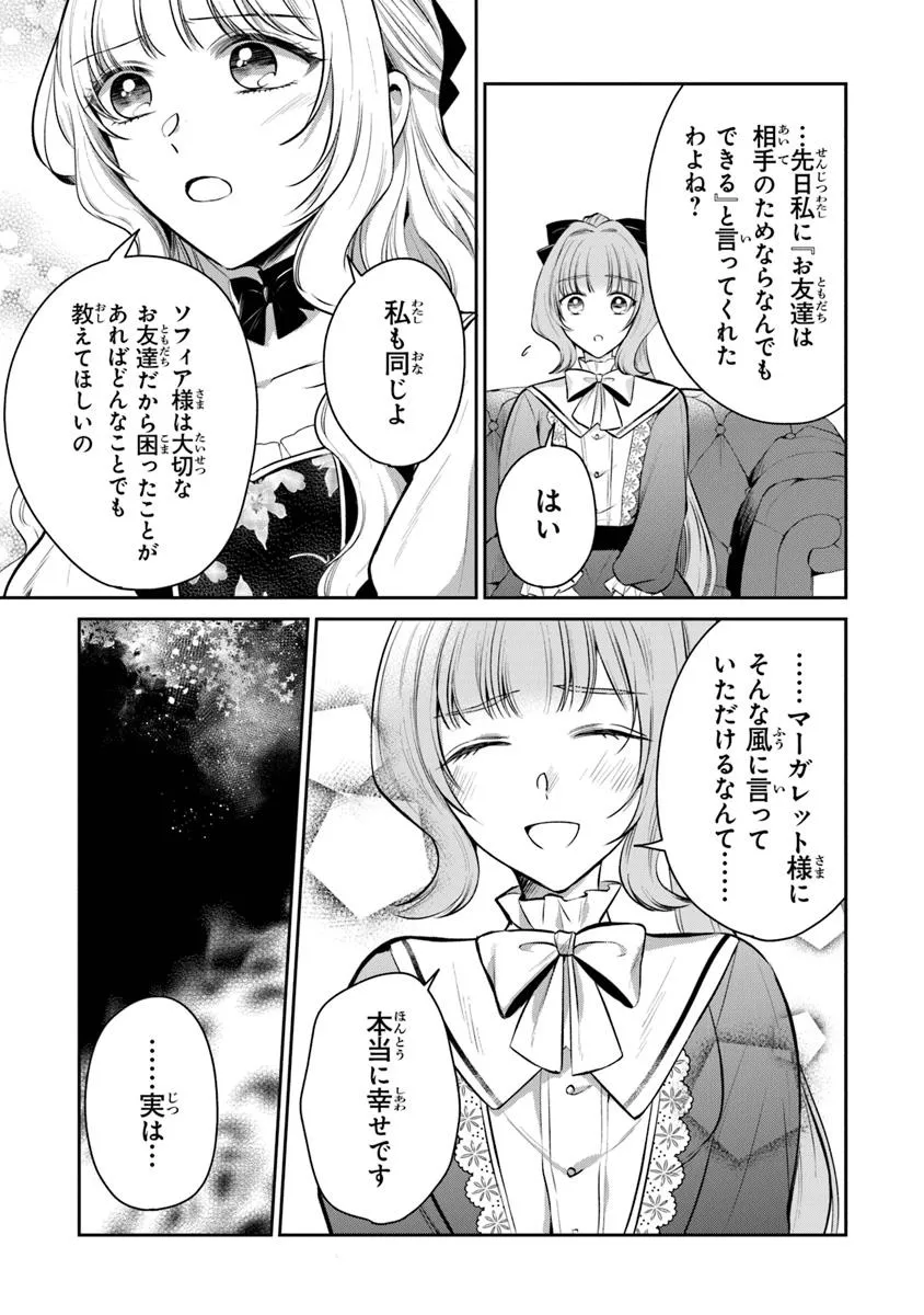 Read GIMAI GA SEIJO DAKARA TO KONYAKU HAKISAREMASHITA GA, WATASHI WA YOUSEI NO ITOSHIGO DESU Chapter 30.2 [High Quality / Full] - Page 4 - nicomanga.net