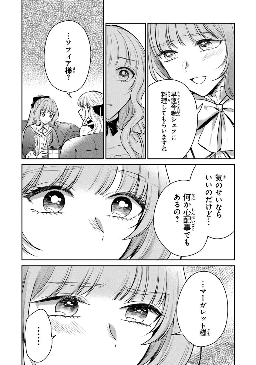 Read GIMAI GA SEIJO DAKARA TO KONYAKU HAKISAREMASHITA GA, WATASHI WA YOUSEI NO ITOSHIGO DESU Chapter 30.2 [High Quality / Full] - Page 3 - nicomanga.net