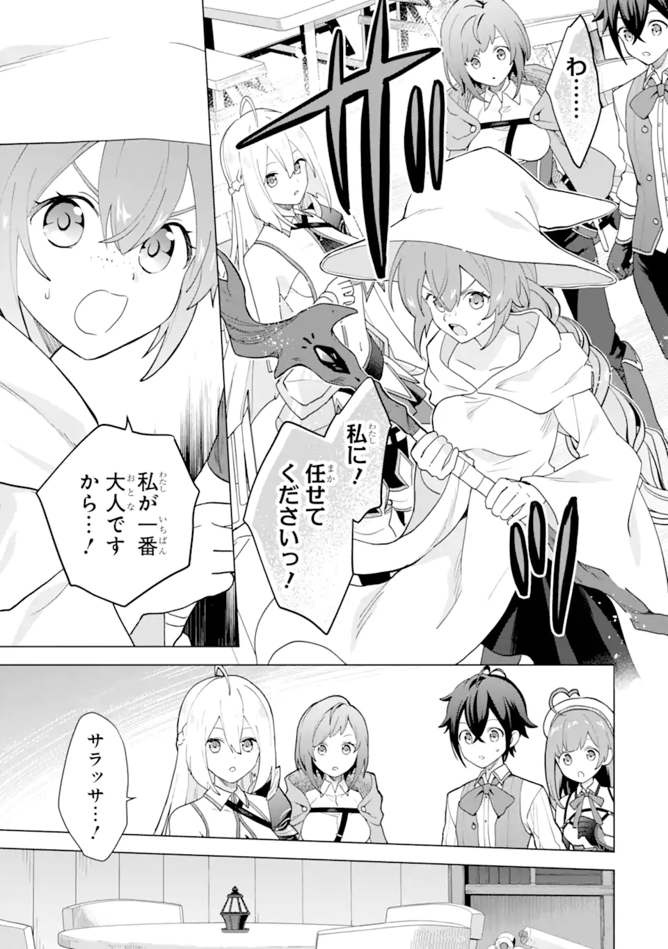SAIBAI CHEAT DE SAIKYOU SAIEN - E, TADA NO KATEI SAIENDESU KEDO? Chap 25.3 - Pic 6