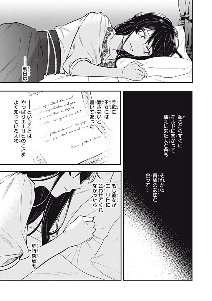 KONYAKU HAKISARETA NO DE, SUKI NI SURU KOTO NI SHITA. Chapter 16.3 page 7 - nihonkuni.com