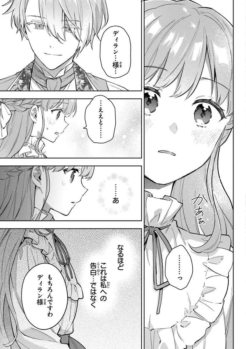 Read MUNOU SAIJO WA AKUJO NI NARITAI Chapter 18.2 [High Quality / Full] - Page 5 - nicomanga.net