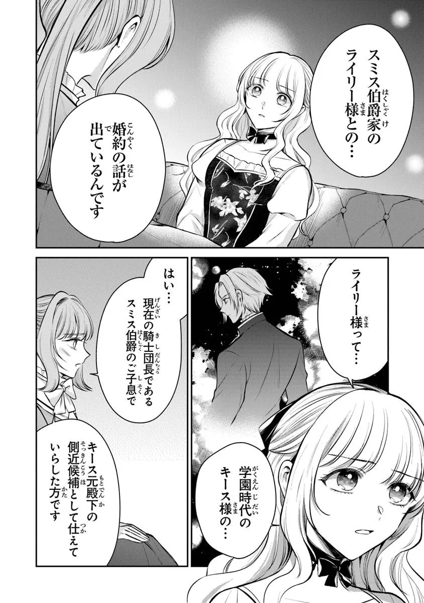 Read GIMAI GA SEIJO DAKARA TO KONYAKU HAKISAREMASHITA GA, WATASHI WA YOUSEI NO ITOSHIGO DESU Chapter 30.2 [High Quality / Full] - Page 5 - nicomanga.net