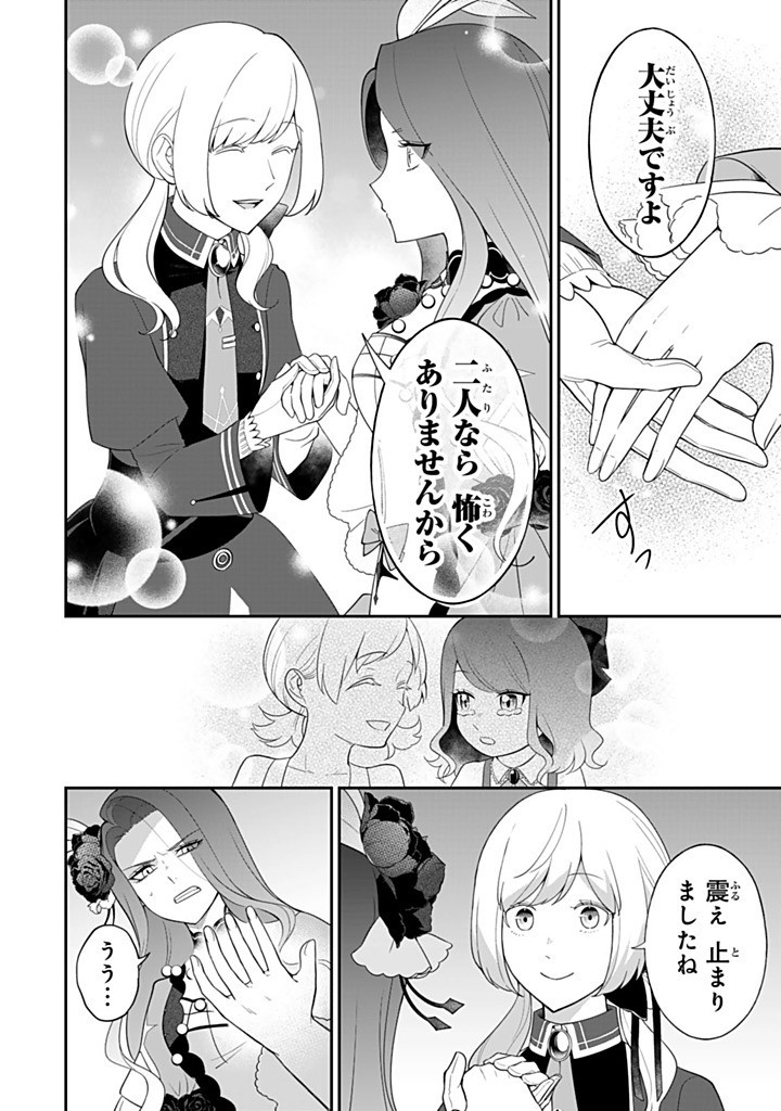 SENJOU NO SEIJO - IMOUTO NO KAWARI NI KOUSHAKU KISHI NI TOTSUGU KOTO NI NARIMASHITA GA, IMA WA SHIAWASE DESU Chapter 27.1 - Page 8
