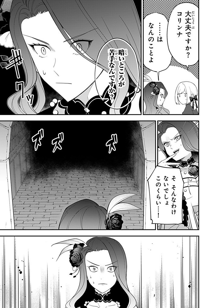 SENJOU NO SEIJO - IMOUTO NO KAWARI NI KOUSHAKU KISHI NI TOTSUGU KOTO NI NARIMASHITA GA, IMA WA SHIAWASE DESU Chapter 27.1 - Page 7