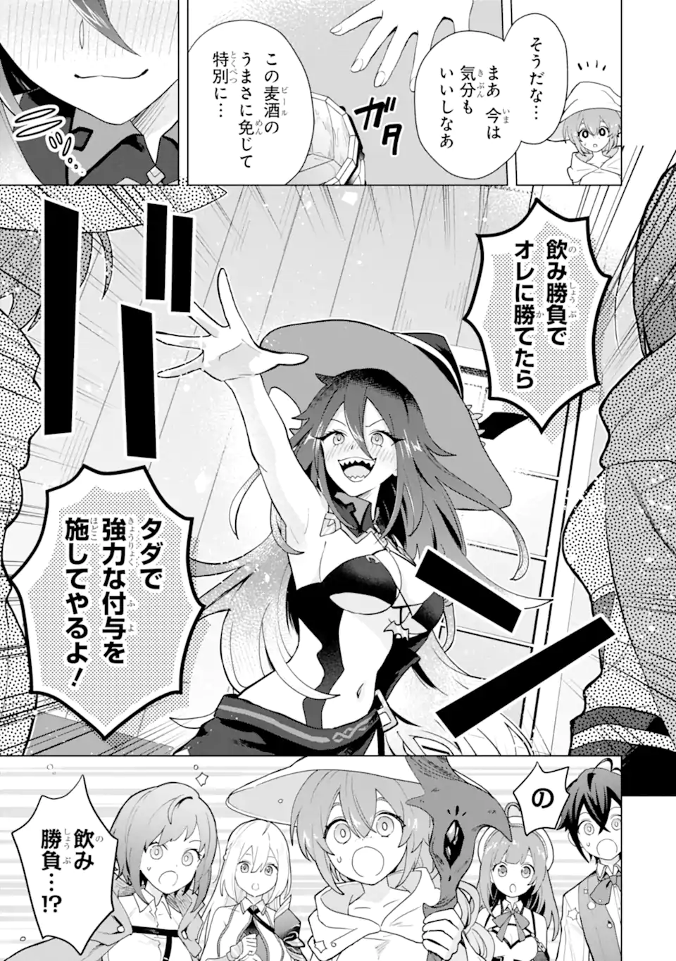 SAIBAI CHEAT DE SAIKYOU SAIEN - E, TADA NO KATEI SAIENDESU KEDO? Chap 25.3 - Pic 4
