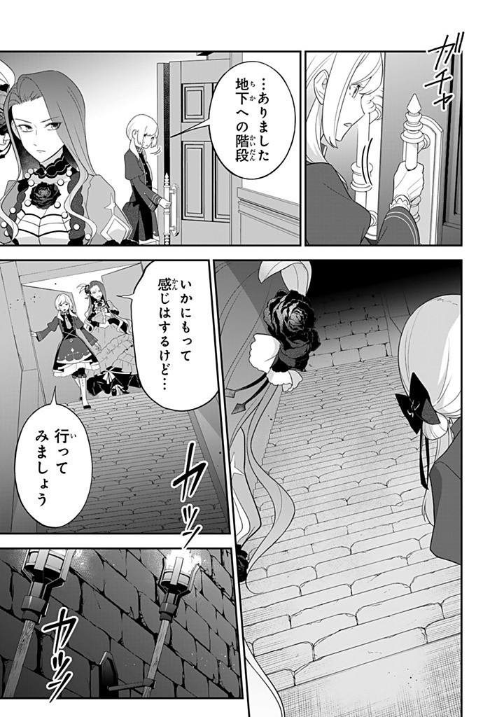 SENJOU NO SEIJO - IMOUTO NO KAWARI NI KOUSHAKU KISHI NI TOTSUGU KOTO NI NARIMASHITA GA, IMA WA SHIAWASE DESU Chapter 27.1 - Page 5