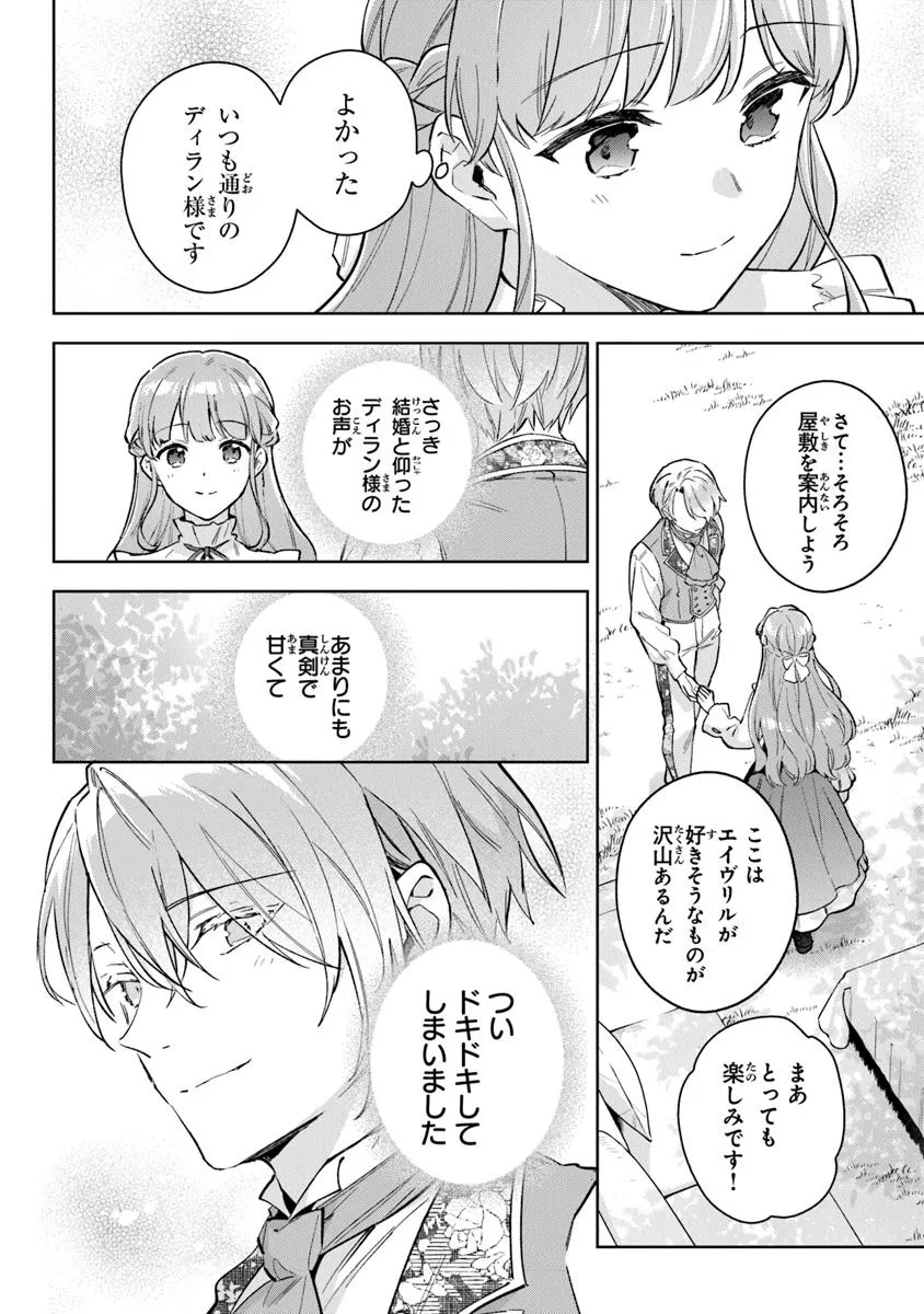 Read MUNOU SAIJO WA AKUJO NI NARITAI Chapter 18.2 [High Quality / Full] - Page 12 - nicomanga.net