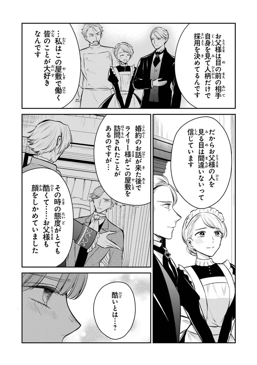 Read GIMAI GA SEIJO DAKARA TO KONYAKU HAKISAREMASHITA GA, WATASHI WA YOUSEI NO ITOSHIGO DESU Chapter 30.2 [High Quality / Full] - Page 9 - nicomanga.net