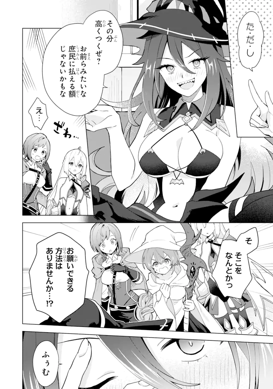 SAIBAI CHEAT DE SAIKYOU SAIEN - E, TADA NO KATEI SAIENDESU KEDO? Chap 25.3 - Pic 3