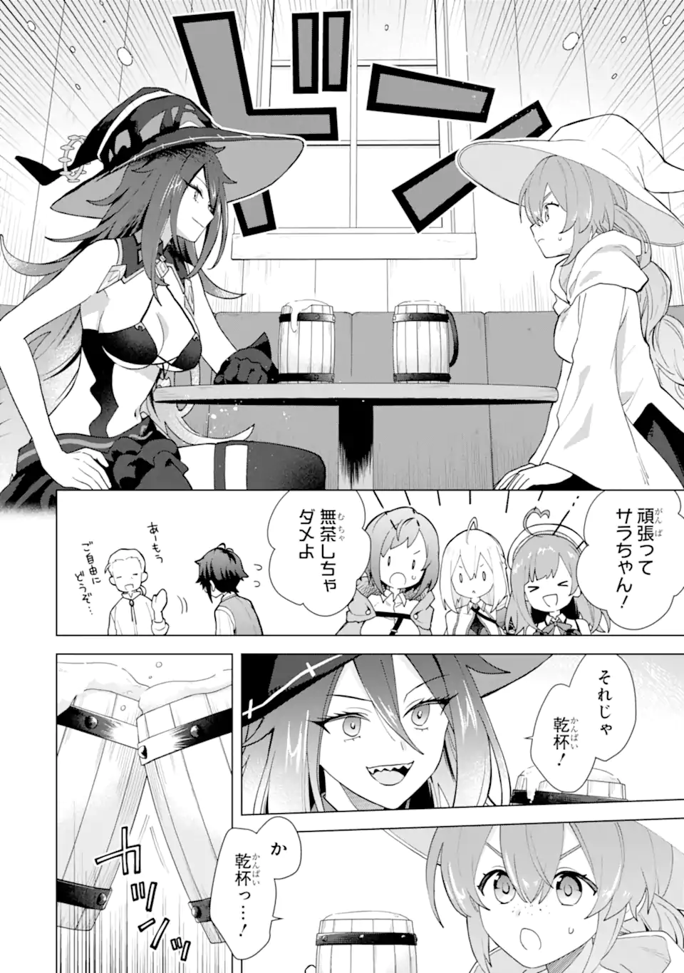 SAIBAI CHEAT DE SAIKYOU SAIEN - E, TADA NO KATEI SAIENDESU KEDO? Chap 25.3 - Pic 7