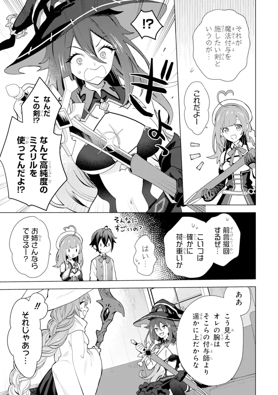 SAIBAI CHEAT DE SAIKYOU SAIEN - E, TADA NO KATEI SAIENDESU KEDO? Chap 25.3 - Pic 2