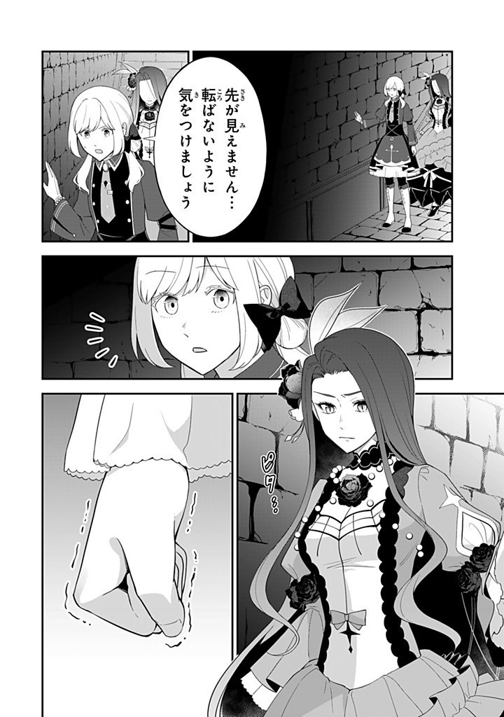 SENJOU NO SEIJO - IMOUTO NO KAWARI NI KOUSHAKU KISHI NI TOTSUGU KOTO NI NARIMASHITA GA, IMA WA SHIAWASE DESU Chapter 27.1 - Page 6