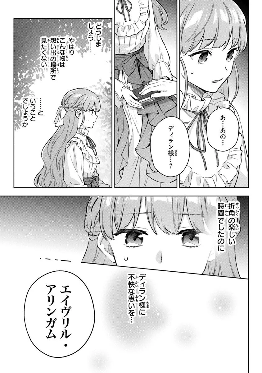 Read MUNOU SAIJO WA AKUJO NI NARITAI Chapter 18.2 [High Quality / Full] - Page 3 - nicomanga.net