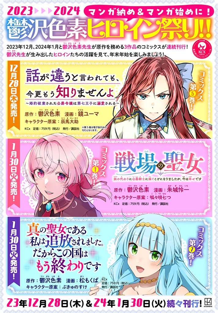 SENJOU NO SEIJO - IMOUTO NO KAWARI NI KOUSHAKU KISHI NI TOTSUGU KOTO NI NARIMASHITA GA, IMA WA SHIAWASE DESU Chapter 27.1 - Page 12