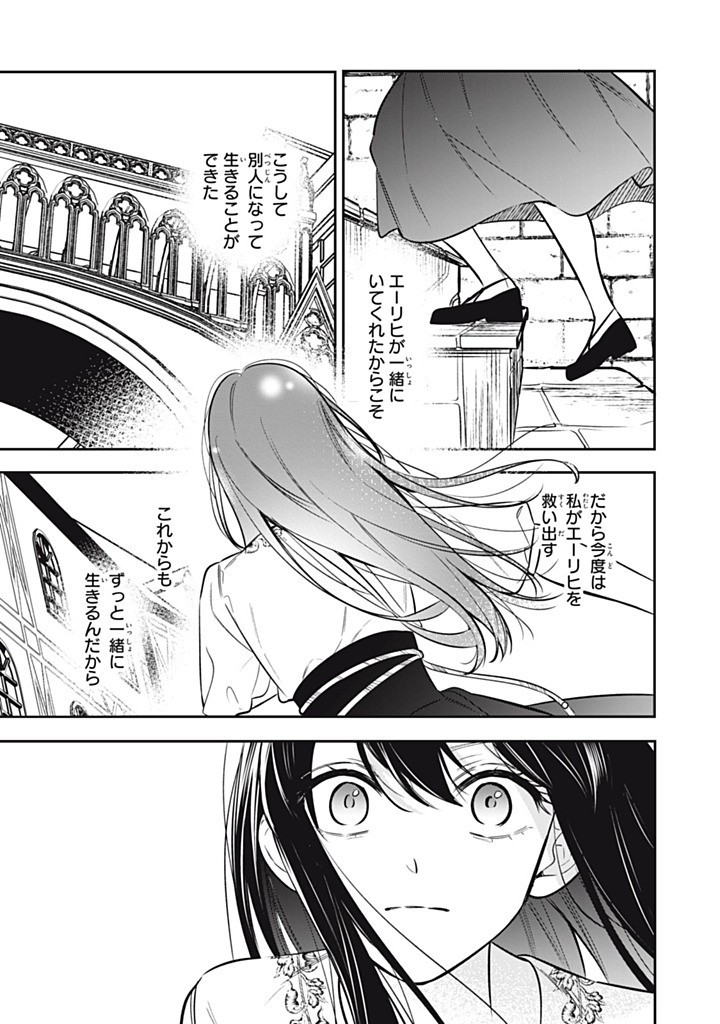 KONYAKU HAKISARETA NO DE, SUKI NI SURU KOTO NI SHITA. Chapter 16.3 page 1 - nihonkuni.com