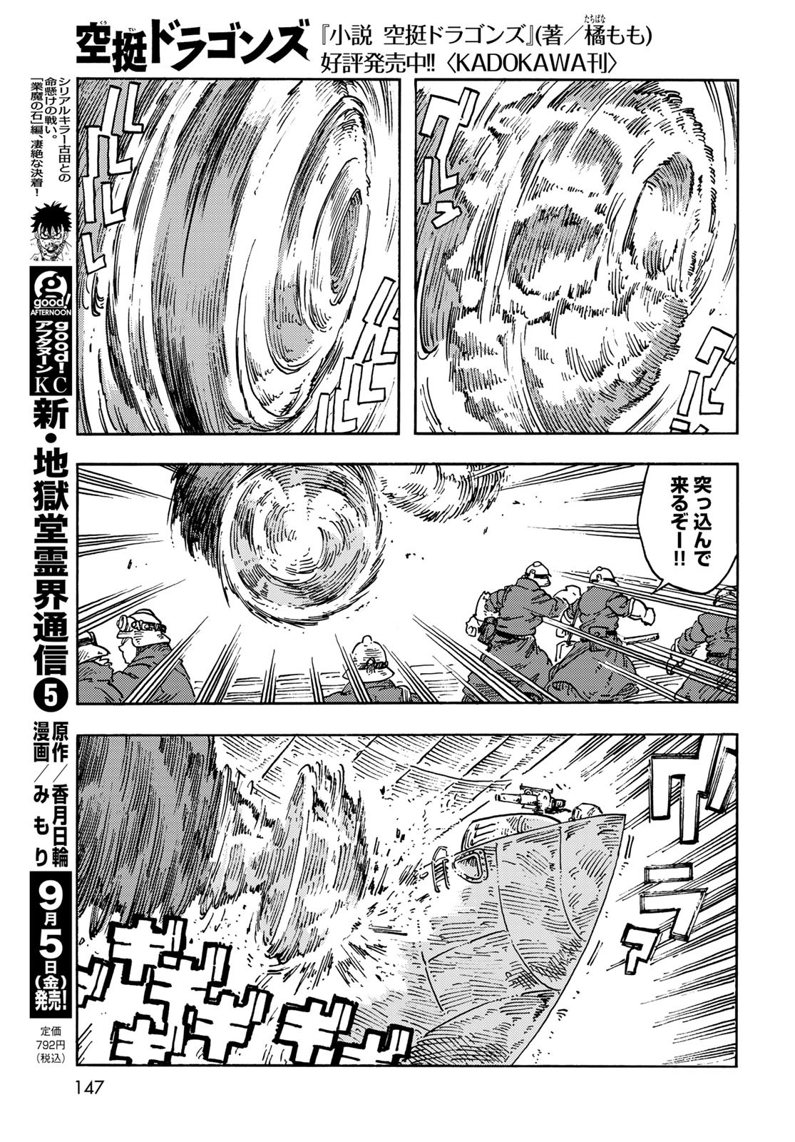 KUUTEI DRAGONS Chapter 107 - Page 17
