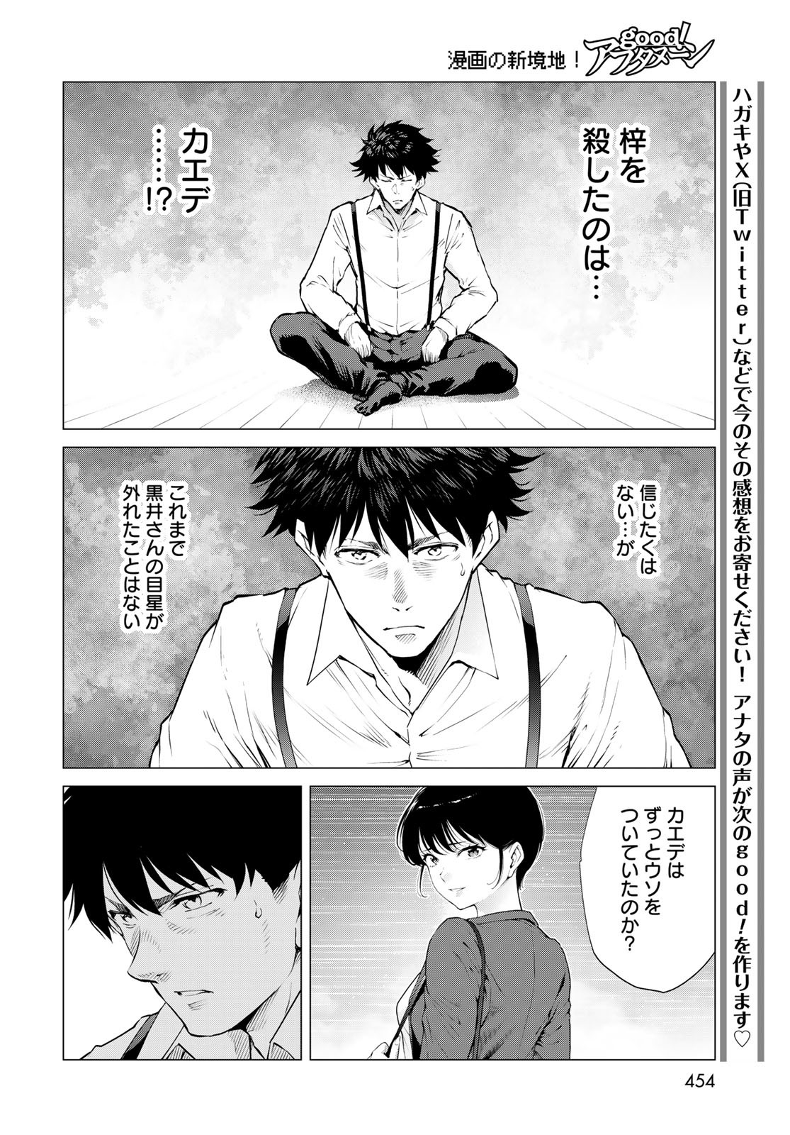 KONYA MO SERIAL KILLER TO MACHIAWASE Chapter 14 - Page 18