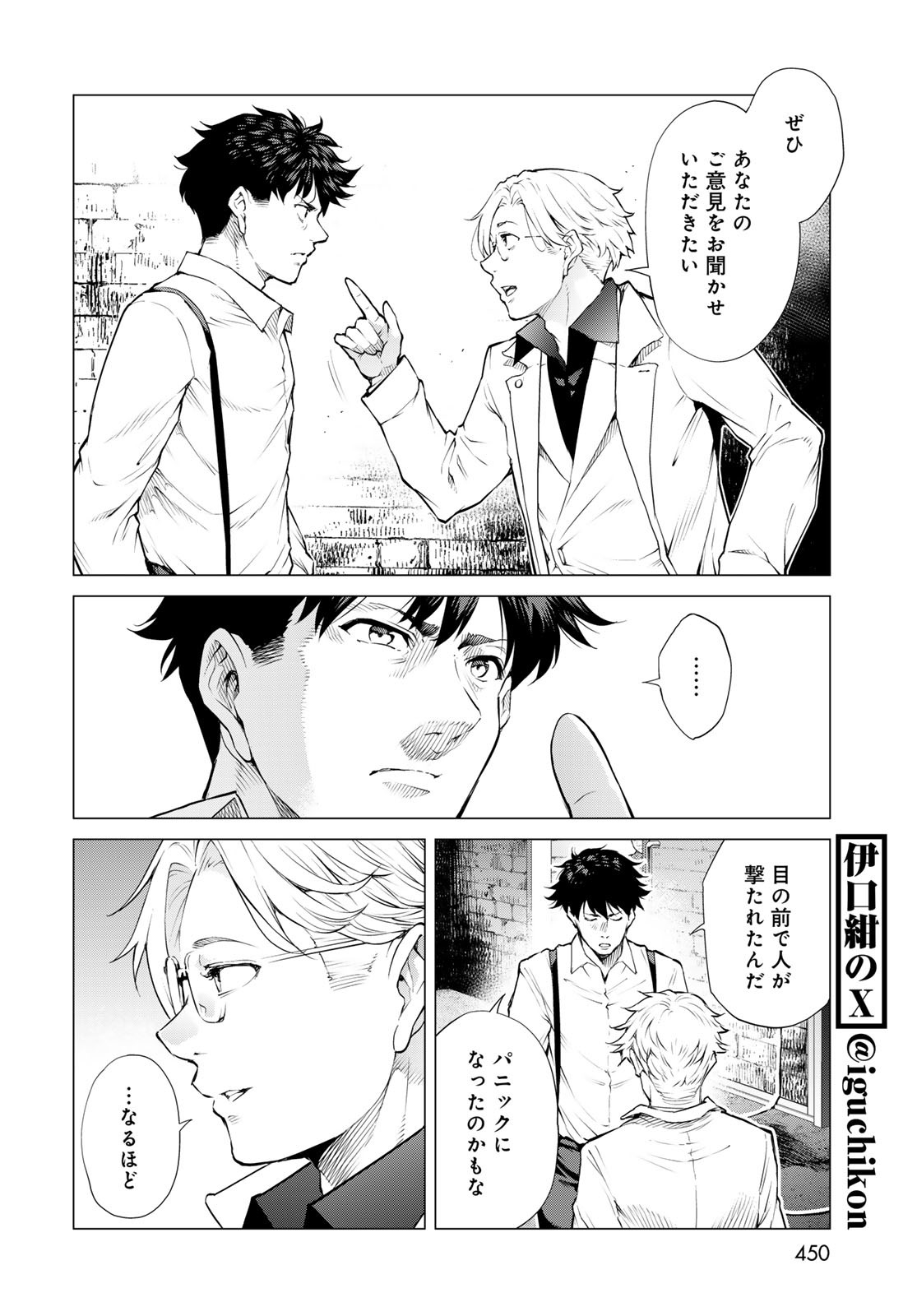 KONYA MO SERIAL KILLER TO MACHIAWASE Chapter 14 - Page 14