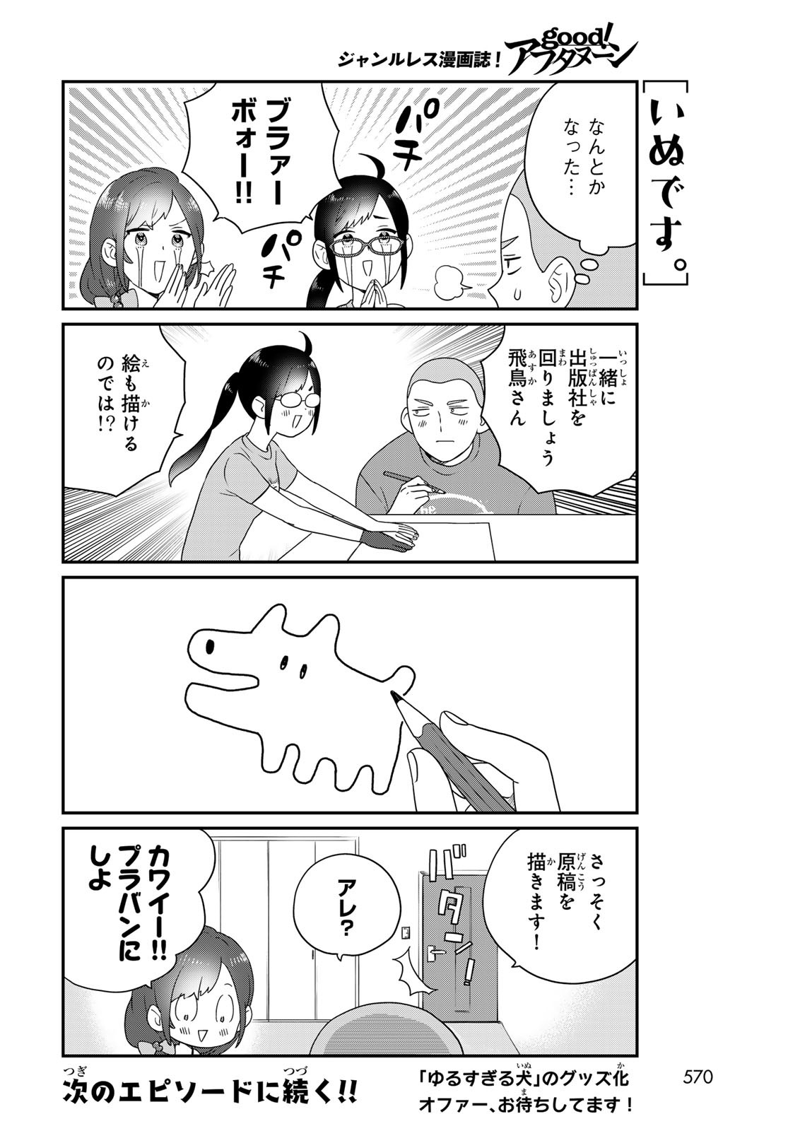 Takamine-san wa, Asuka-kun to Asobitai. Chapter 24 page 12 - nihonkuni.com