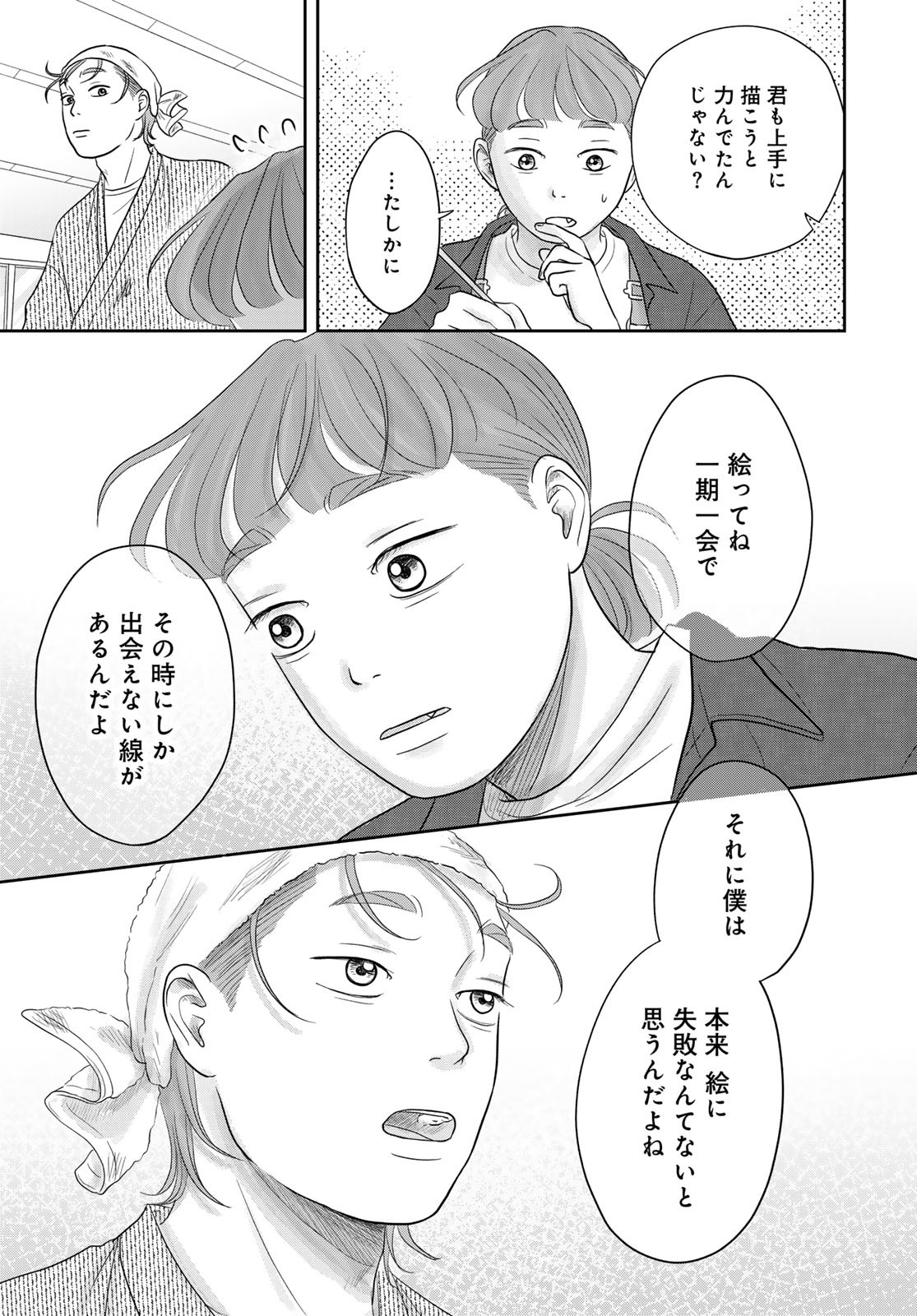 THE URA FAMILY'S LOST TIME Chapter 10 - Page 15