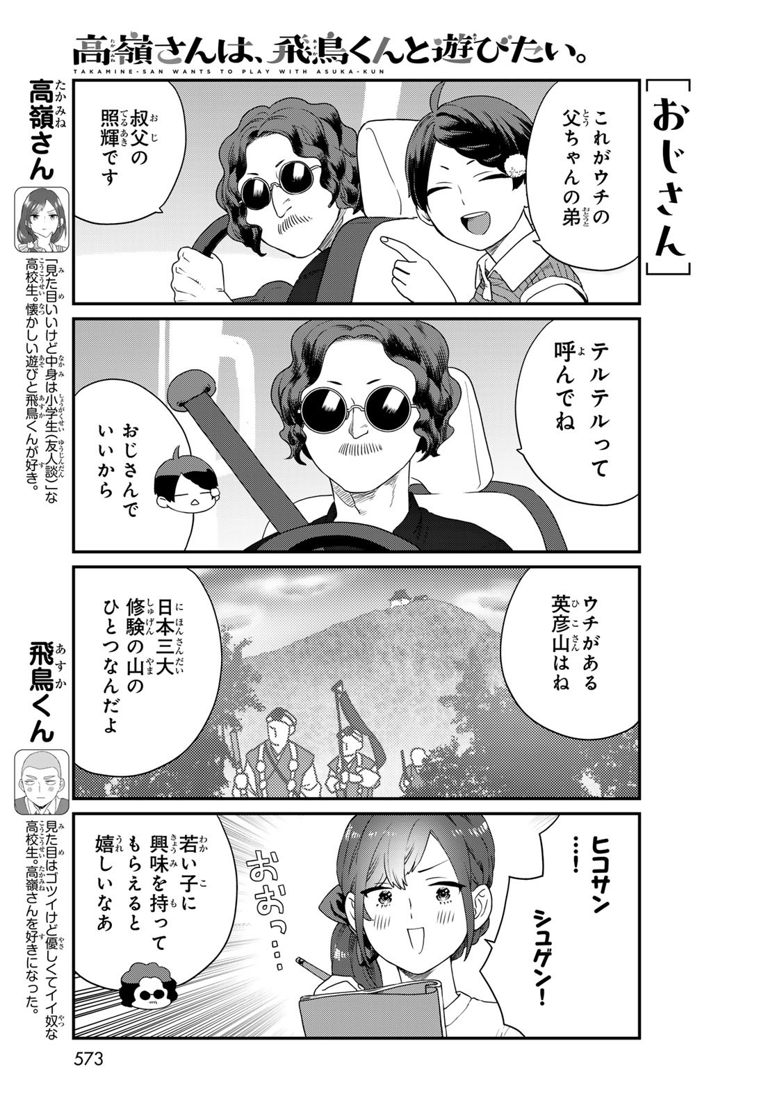 Takamine-san wa, Asuka-kun to Asobitai. Chapter 25 page 3 - nihonkuni.com