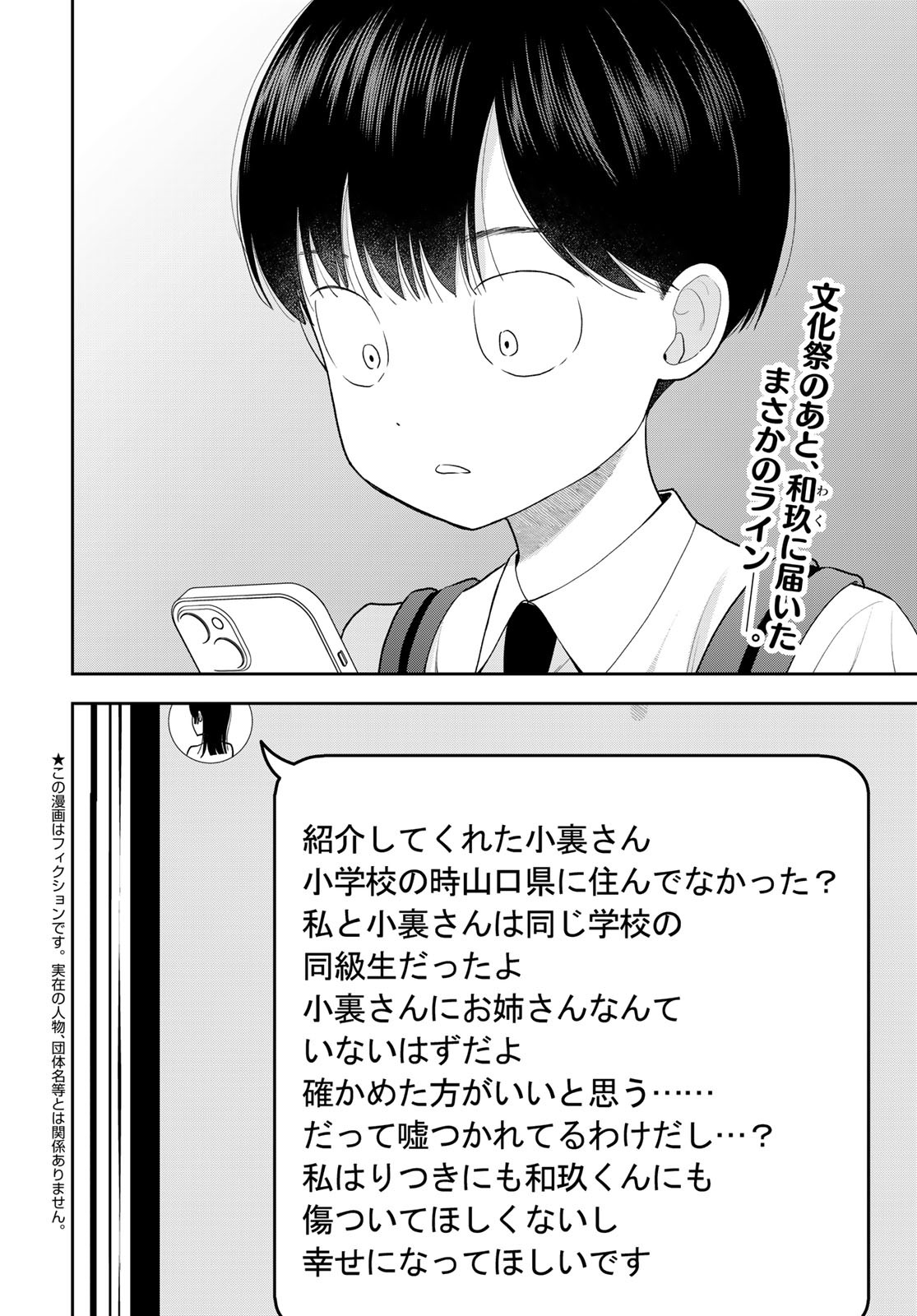 Boku dake ga Shitteru n da ze Chapter 10 page 2 - nihonkuni.com