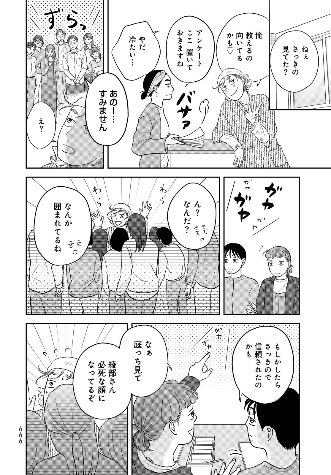 THE URA FAMILY'S LOST TIME Chapter 10 - Page 18