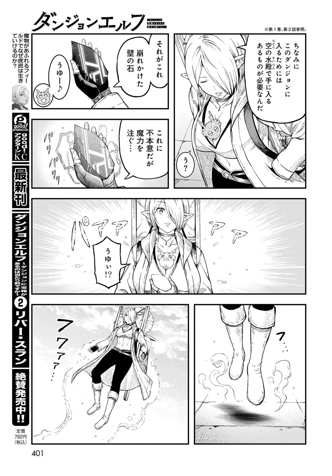 Dungeon Elf - Dungeon ni Takarabako ga Aru no wa Atarimae desu ka? Chapter 11 page 5 - nihonkuni.com