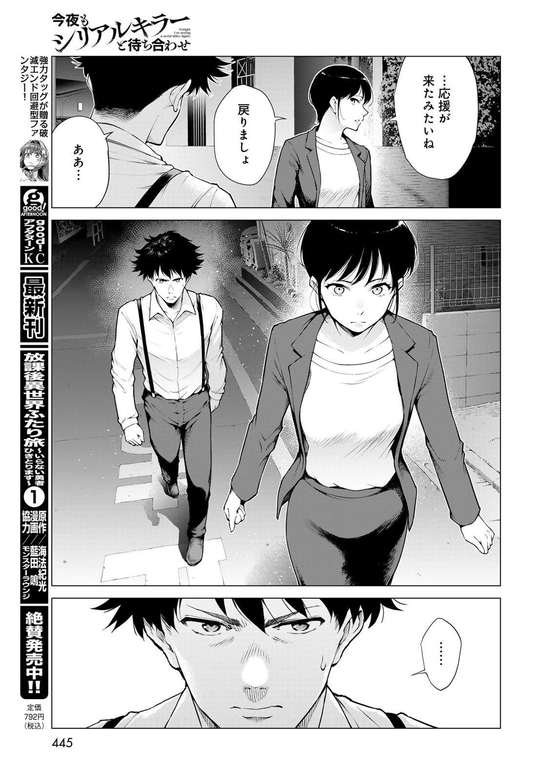 KONYA MO SERIAL KILLER TO MACHIAWASE Chapter 14 - Page 9