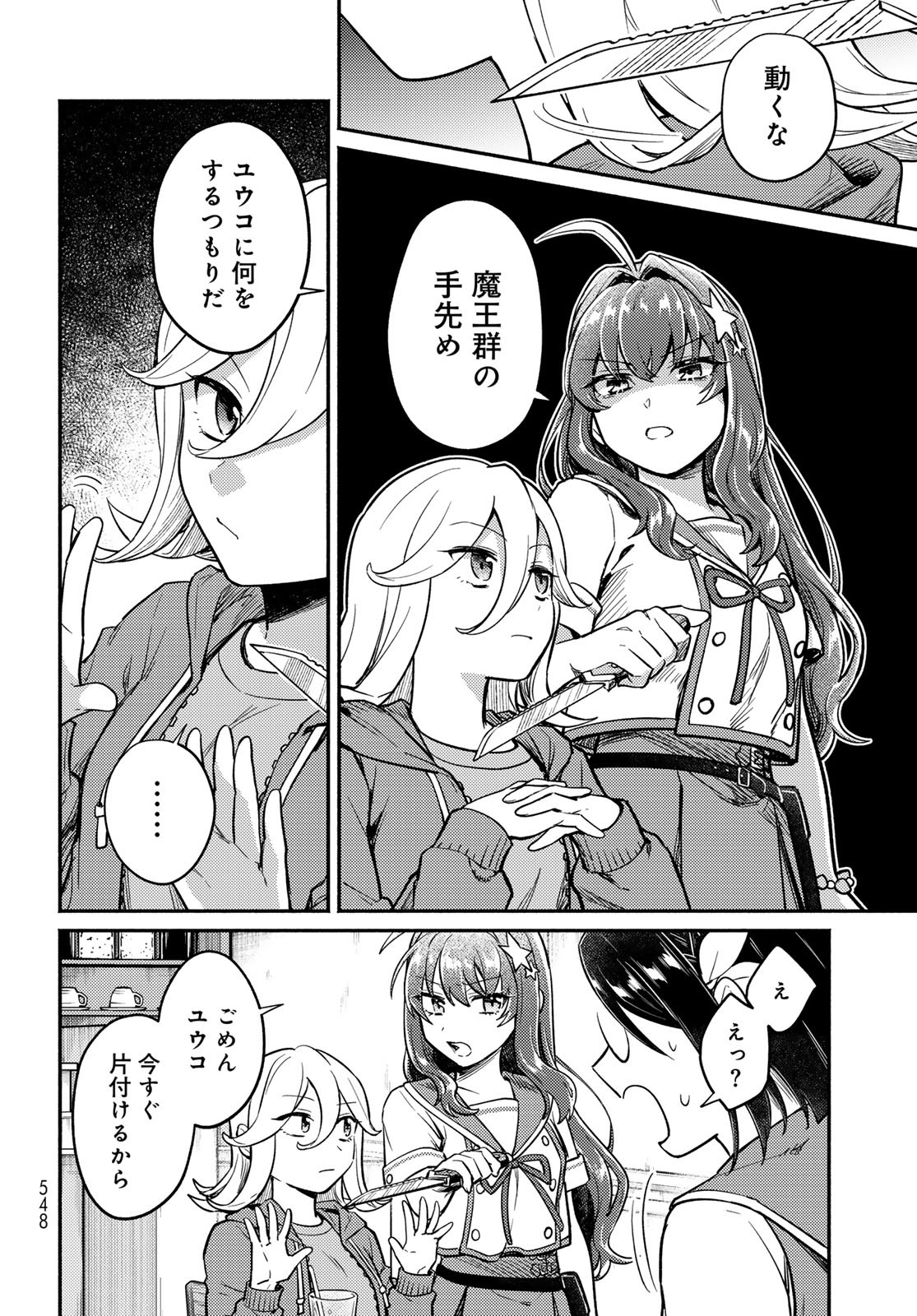 Houkago Isekai Futari Tabi: Iranai Yuusha Hikitorimasu Chapter 5 page 29 - nihonkuni.com
