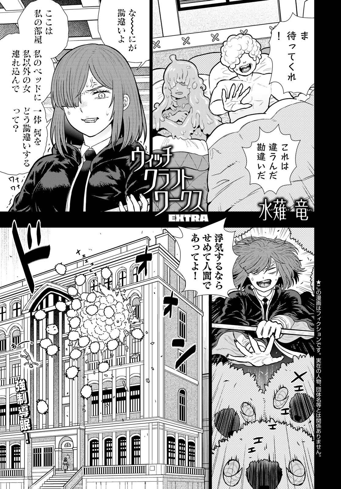 Witch Craft Works Chapter 136 page 1 - nihonkuni.com
