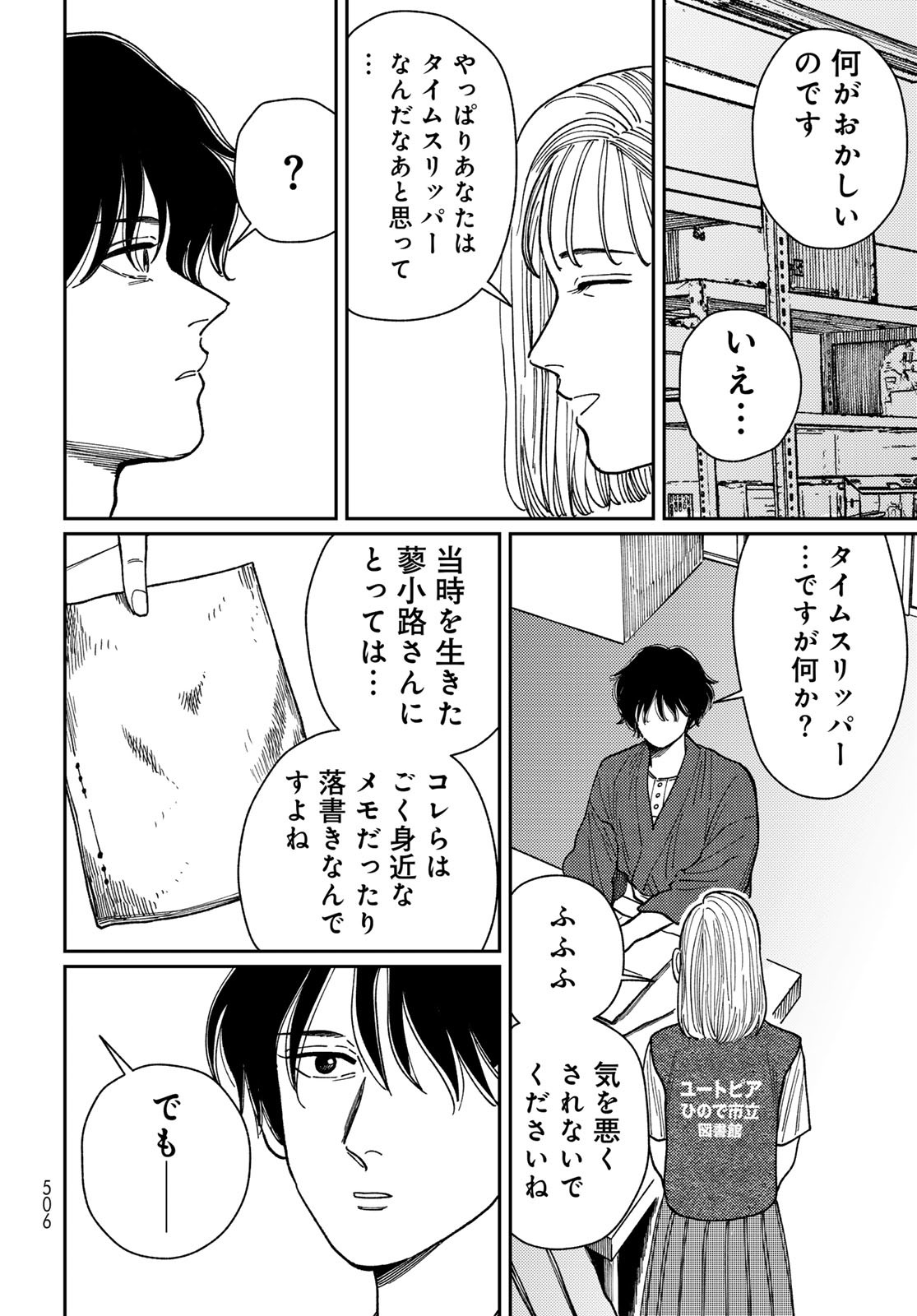 TIMADO - TIME SLIPPER OMOTENASHI MADOGUCHI Chapter 11 - Page 14