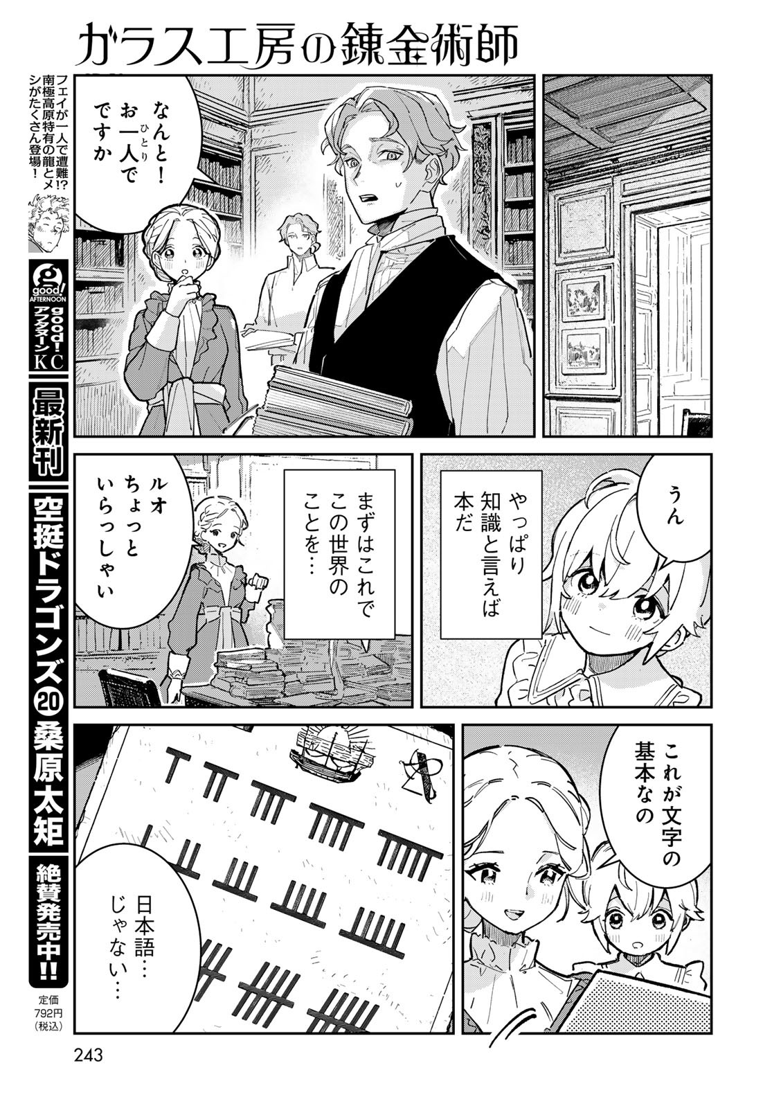 GARASU KOUBOU NO RENKINJUTSUSHI - RAW Chapter 1 - Page 13
